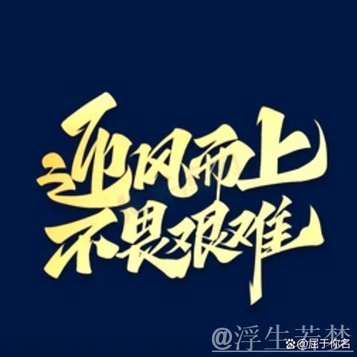 46岁重新起航！每次努力，都是人生的奋力一搏