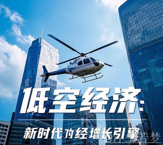 低空经济加速走进日常生活