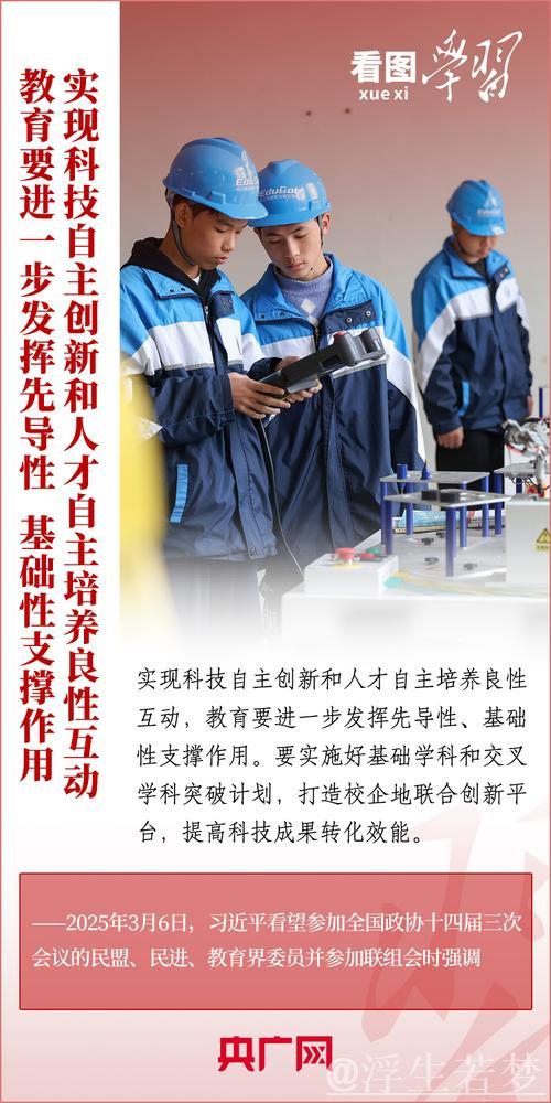 习近平：加强教育在科技和人才中的关键作用，促进人才辈出、人尽其才的良好局面