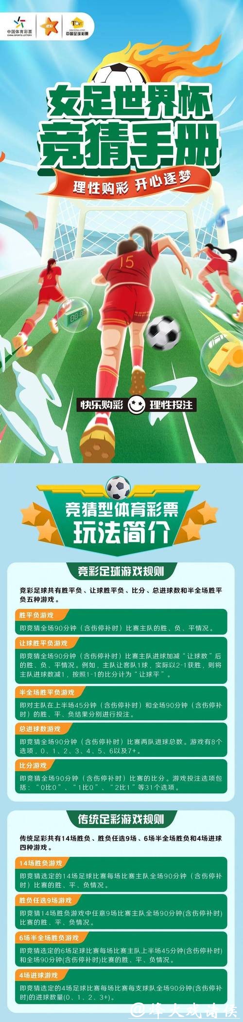 世界杯投注入口的竞猜玩法详细攻略